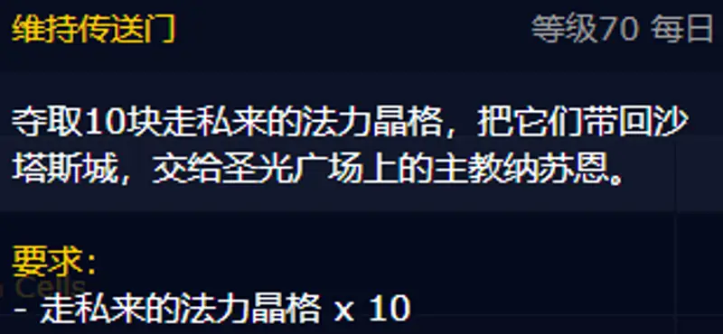 《魔兽世界》维持传送门任务攻略
