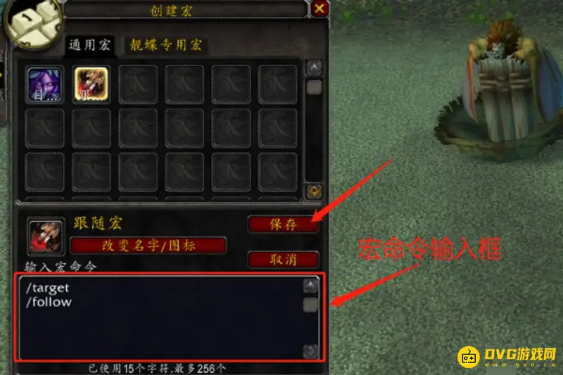 《魔兽世界》跟随宏设置详解