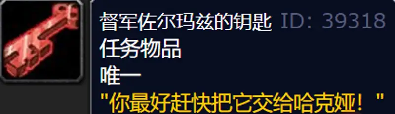 魔兽世界督军佐尔玛兹的钥匙制作方法