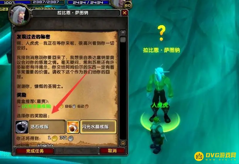 《魔兽世界》发现秘密任务流程详解