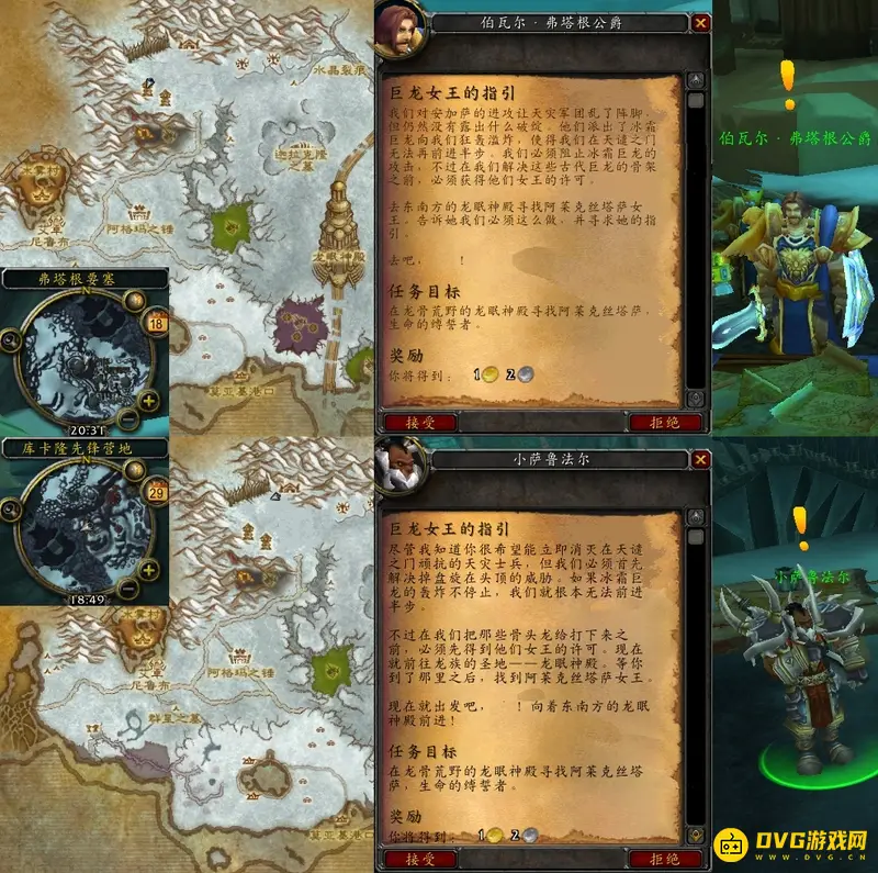 《魔兽世界》红龙女王的指引任务攻略