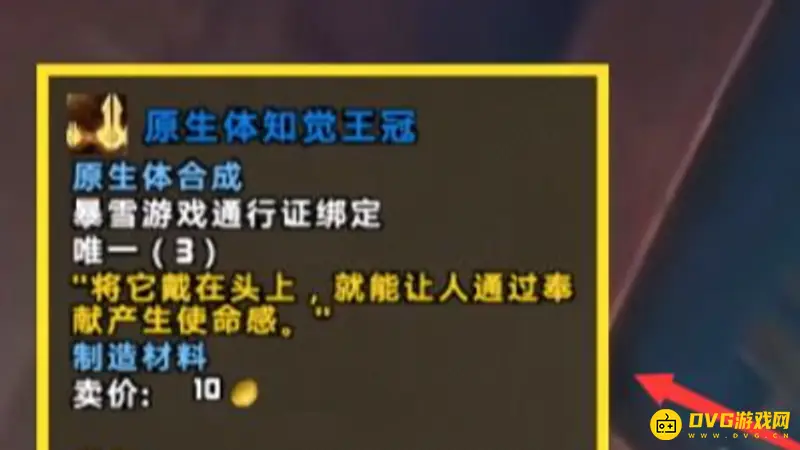 《魔兽世界》原生体知觉王冠获取攻略