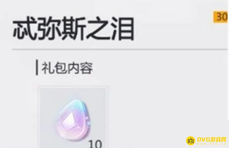 《魔兽世界》女神之泪获取方法详解