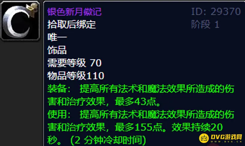 《魔兽世界》tbc暗牧饰品选择