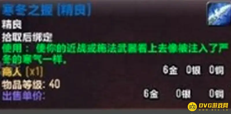 《魔兽世界》寒冬之握获取方法