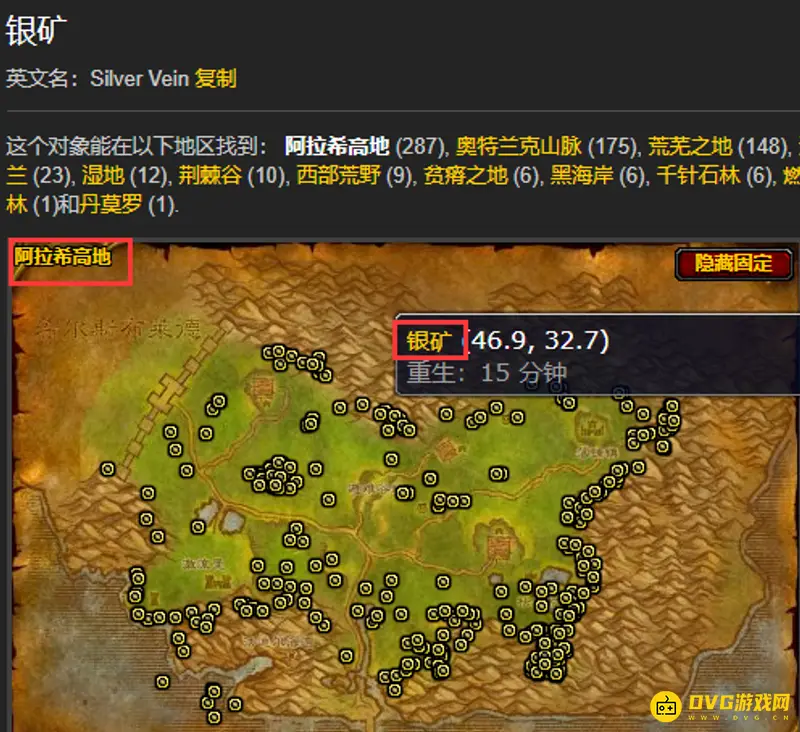 《魔兽世界》银矿采集地点
