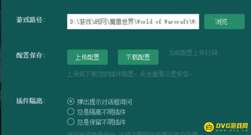《魔兽世界》怀旧服大脚路径设置教程