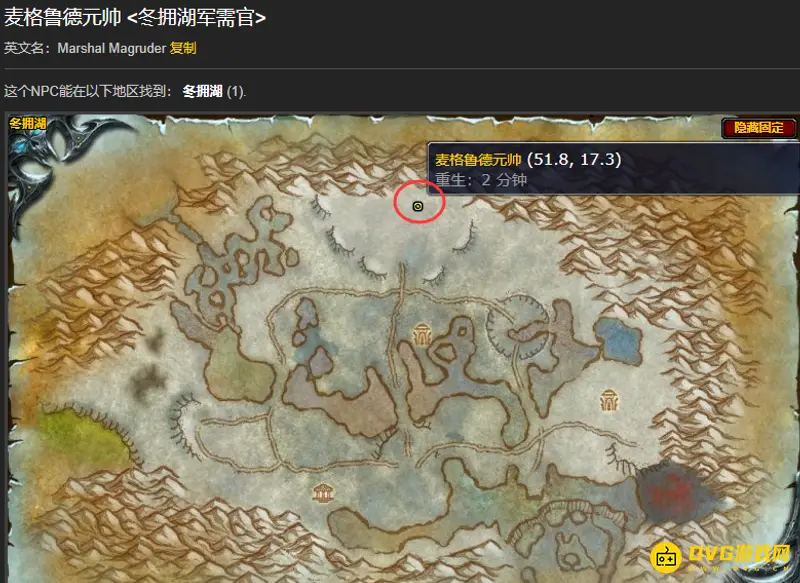 《魔兽世界》冬拥湖军需官位置详解