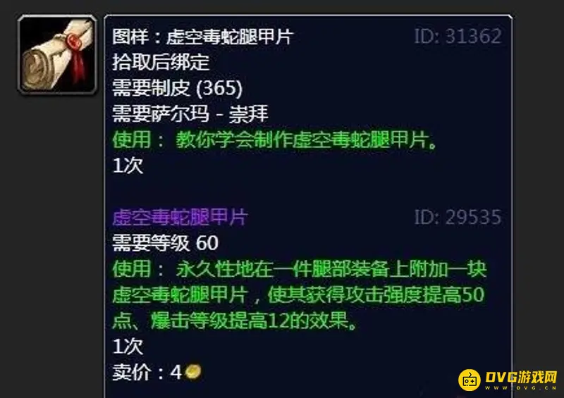 《魔兽世界》TBC制皮赚钱攻略
