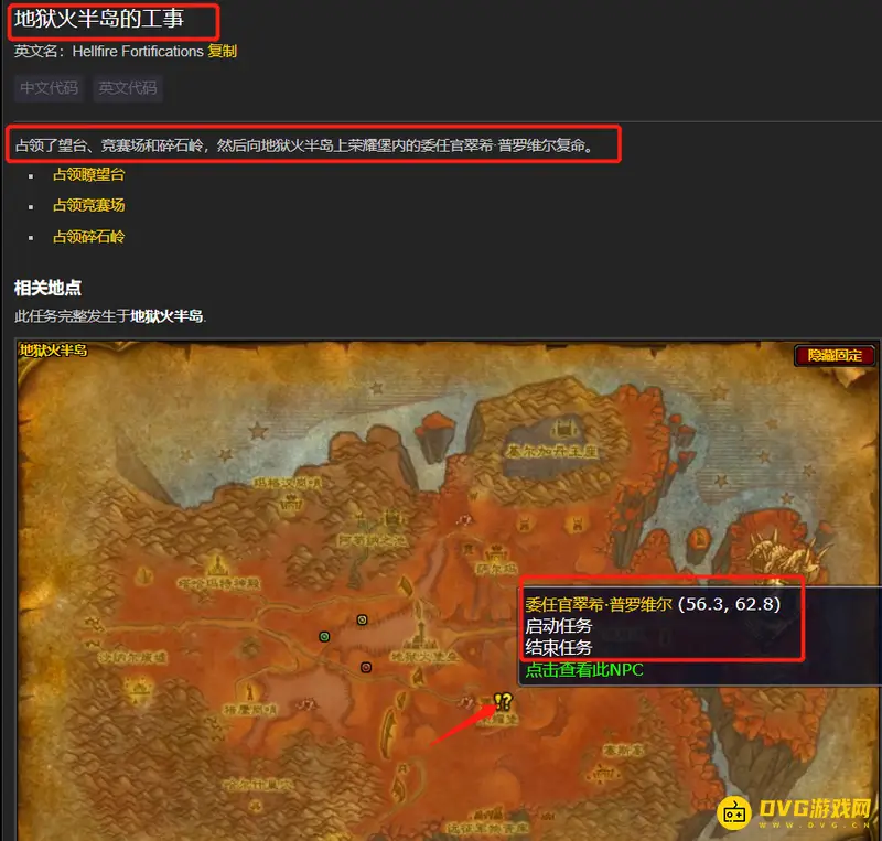 《魔兽世界》的地狱火半岛工事任务攻略