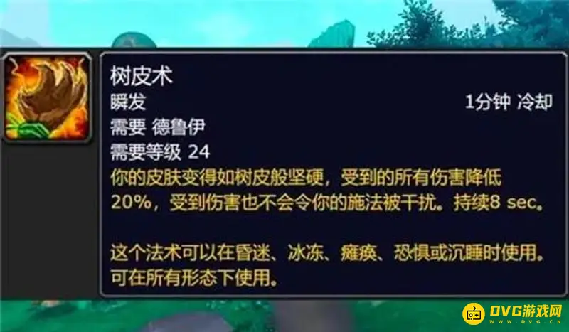 《魔兽世界》9.2德鲁伊套装属性