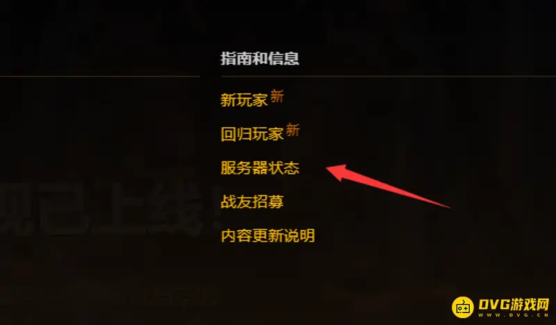 魔兽世界服务器状态查询