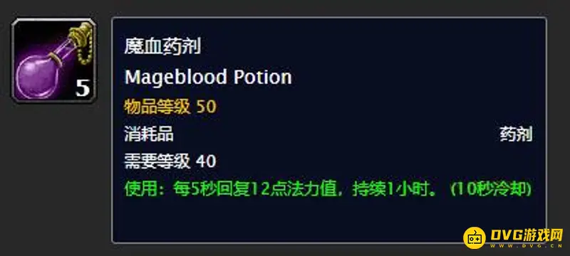 《魔兽世界》特效魔血药剂配方获取攻略