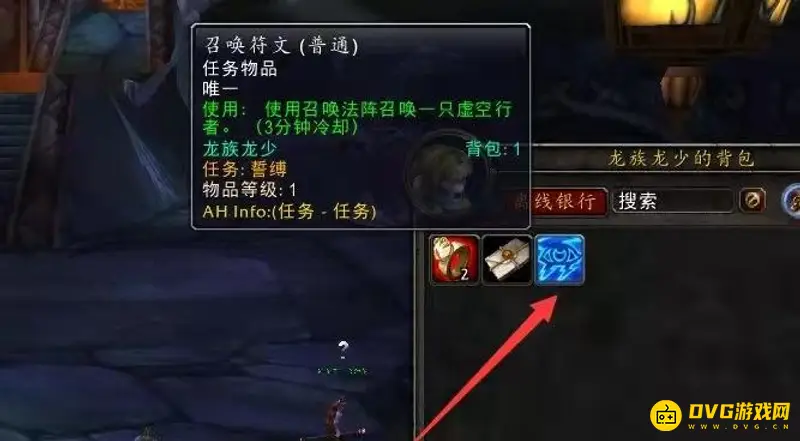 《魔兽世界》誓缚仪式任务攻略