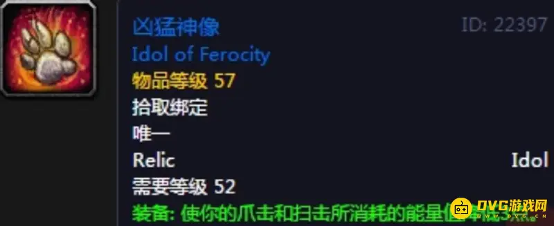 《魔兽世界》70级德鲁伊神像选择