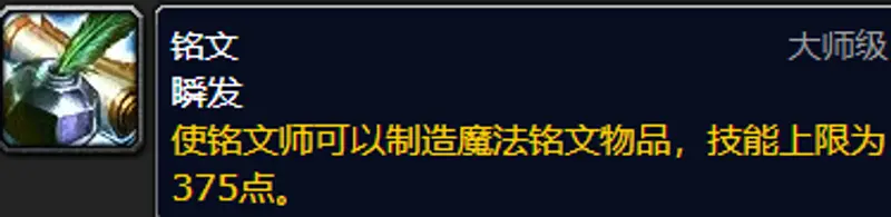 《魔兽世界》铭文300后去哪学