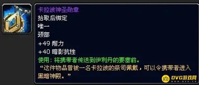 《魔兽世界》卡拉波神圣勋章任务流程详解