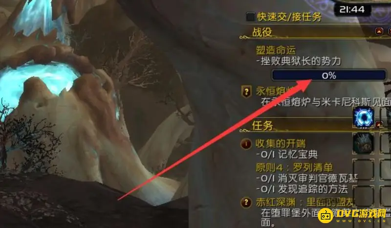 《魔兽世界》塑造命运任务快速完成攻略
