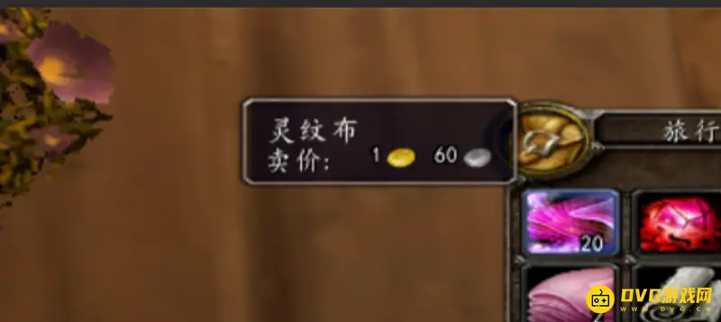 《魔兽世界》裁缝1