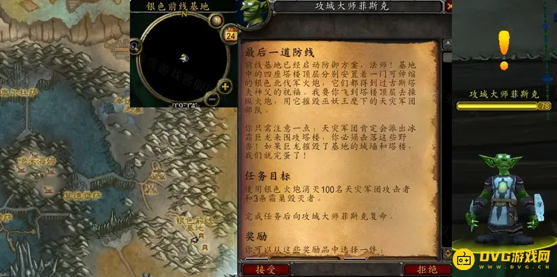 《魔兽世界》的最后一道防线任务攻略