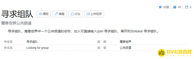 《魔兽世界》寻求组队频道开启方法