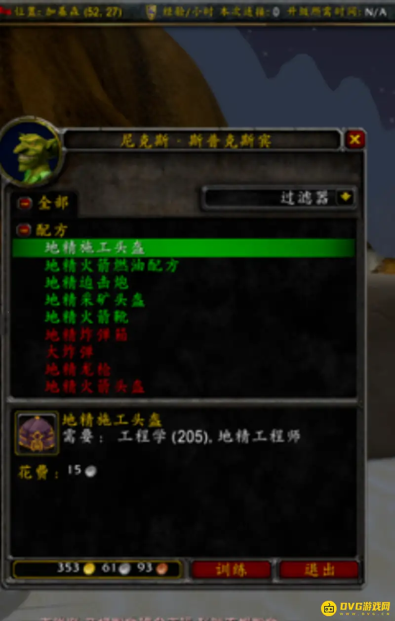 《魔兽世界》TBC地精工程学任务流程详解