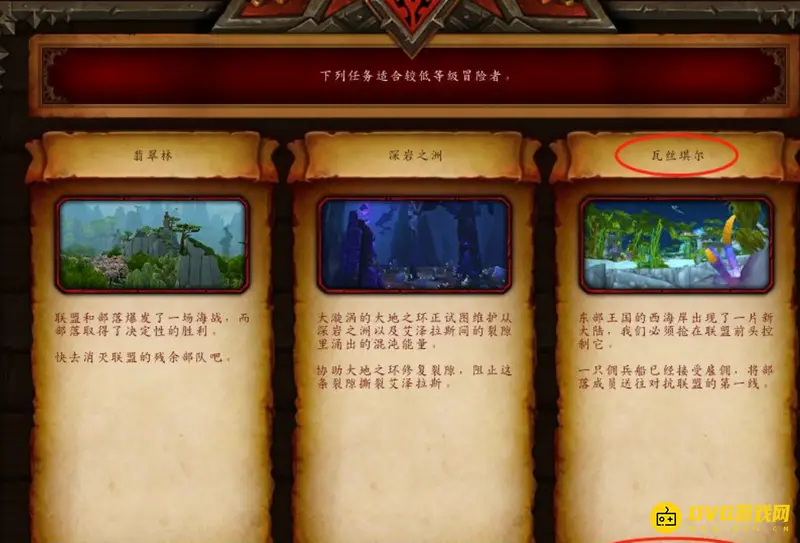 《魔兽世界》瓦斯琪尔快速前往攻略