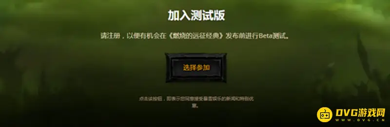 《魔兽世界》tbc测试资格获取方法