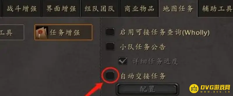《魔兽世界》取消自动接任务方法