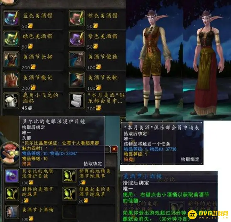 《魔兽世界》美酒节任务接取攻略