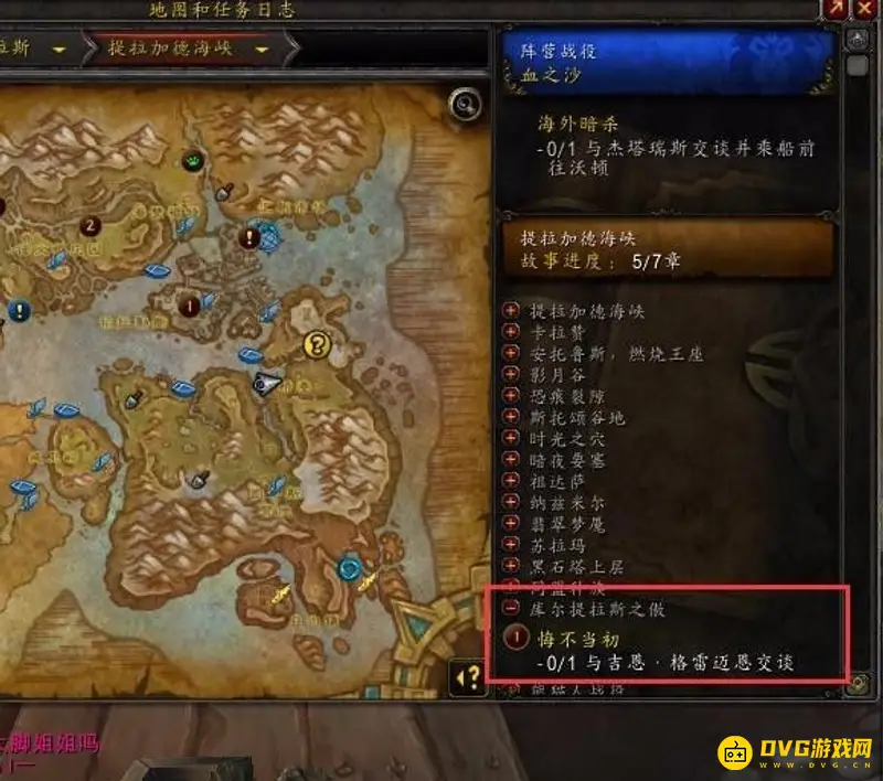 《魔兽世界》库尔提拉斯之傲任务线攻略