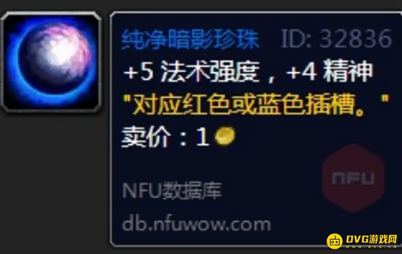《魔兽世界》tbc奶骑宝石选择