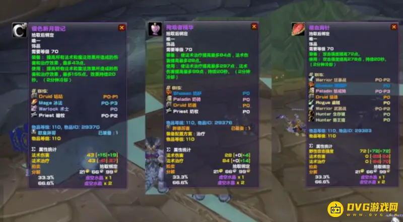 《魔兽世界》TBCP2牌子装备一览