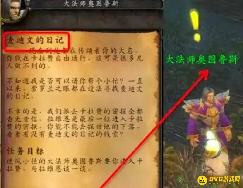 《魔兽世界》卡拉赞门任务