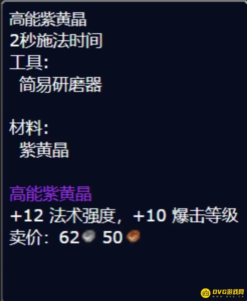 《魔兽世界》暴击石头推荐