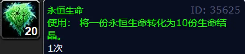 《魔兽世界》永恒生命获取攻略