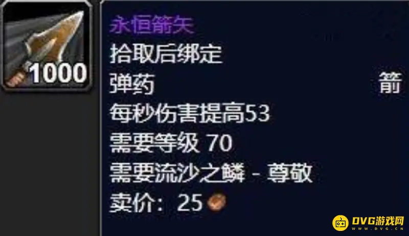 《魔兽世界》卡拉赞的箭购买指南