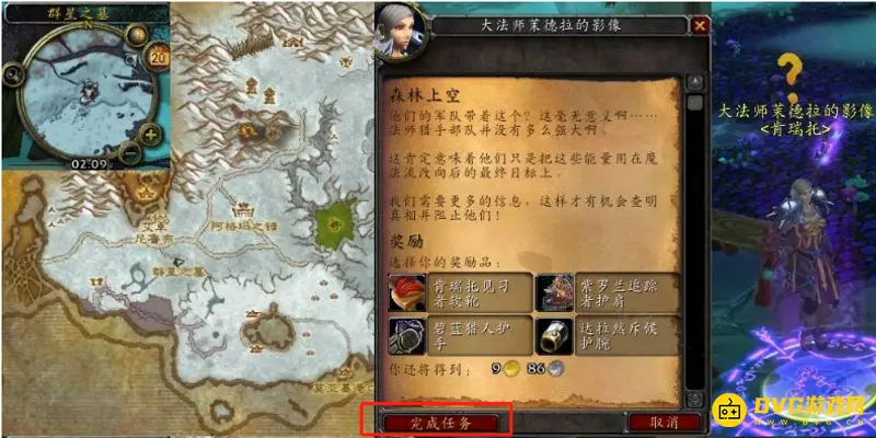 《魔兽世界》森林上空任务攻略