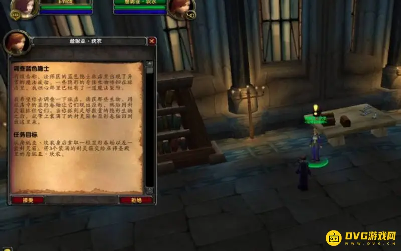 《魔兽世界》调查蓝色隐士任务流程详解