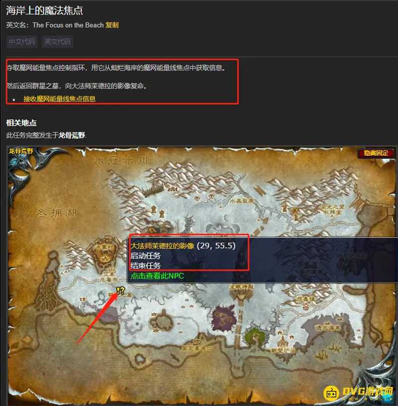 《魔兽世界》海岸上的魔法焦点任务攻略