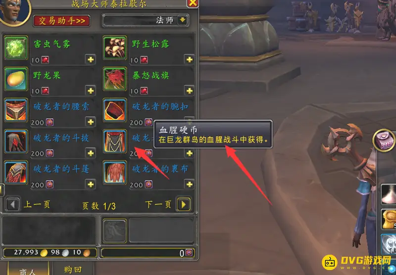 魔兽世界10.0血腥硬币兑换地点