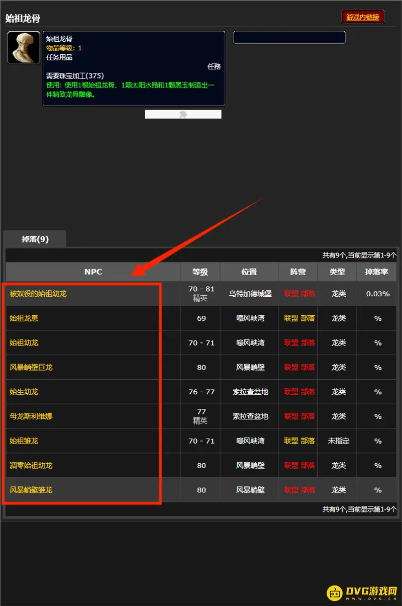 《魔兽世界》wlk始祖龙骨获取攻略