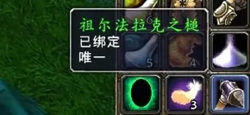 《魔兽世界》祖尔法拉克之槌