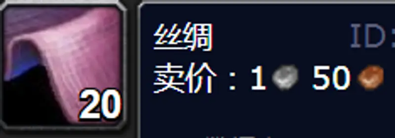 《魔兽世界》的丝绸刷取地点