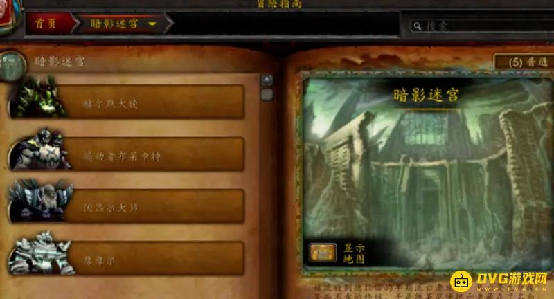 《魔兽世界》大水书掉落地点解析