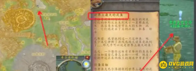 魔兽世界世界上最大的泥鱼任务攻略
