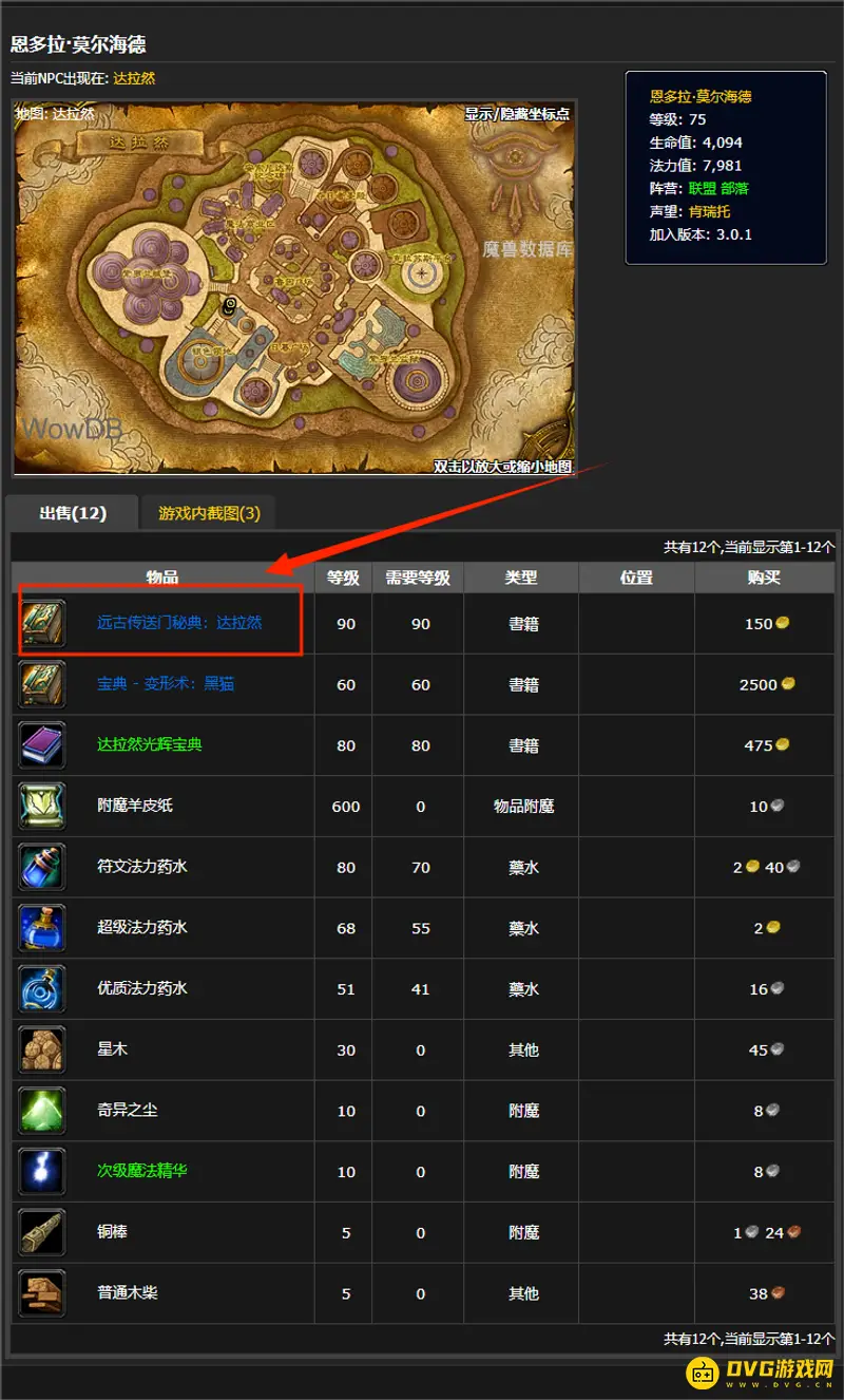 《魔兽世界》达拉然传送门学习指南
