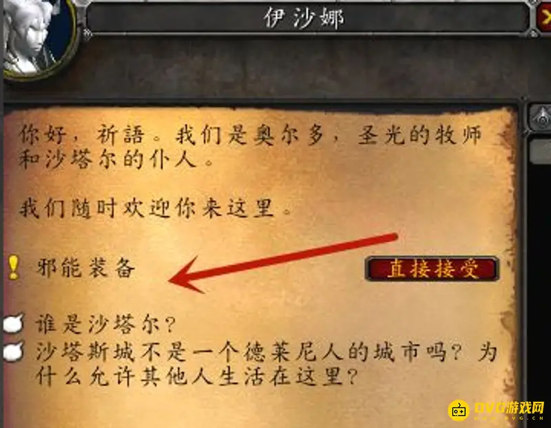 《魔兽世界》tbc神圣之尘获取攻略