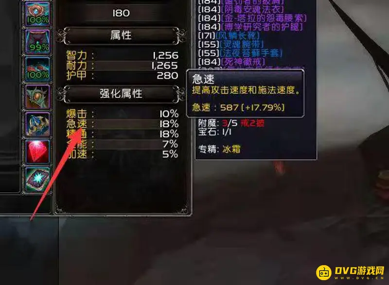 《魔兽世界》9.2火法属性堆叠指南