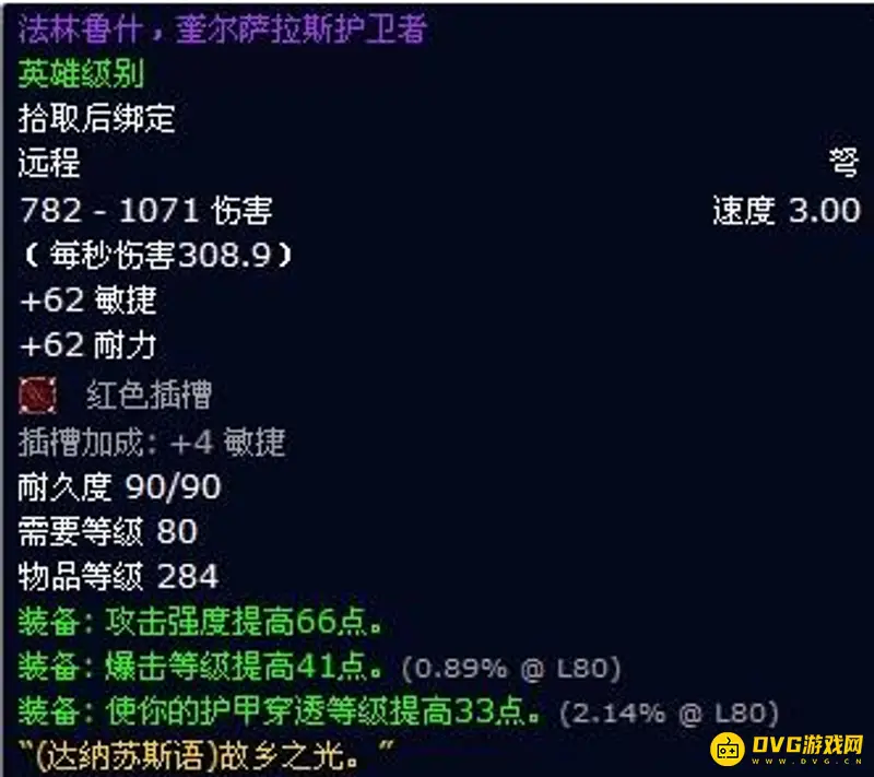 《魔兽世界》猎人80级远程武器排行